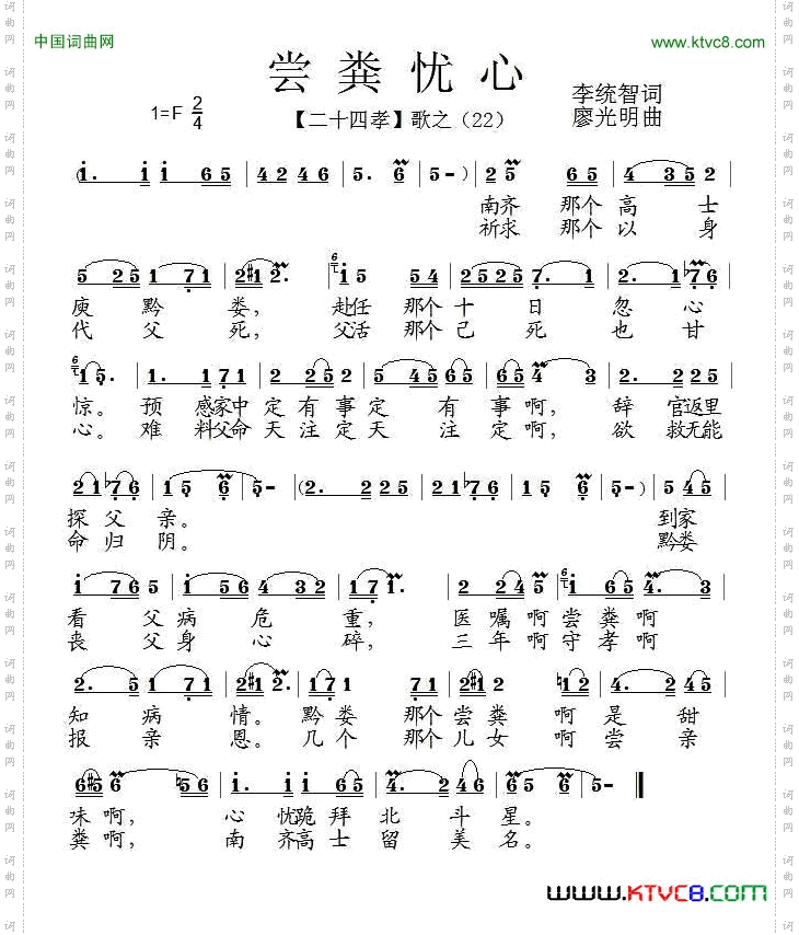 尝粪忧心组歌《二十四孝》之二十二