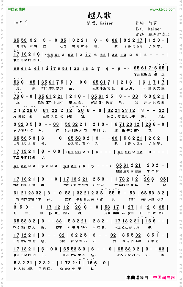 越人歌