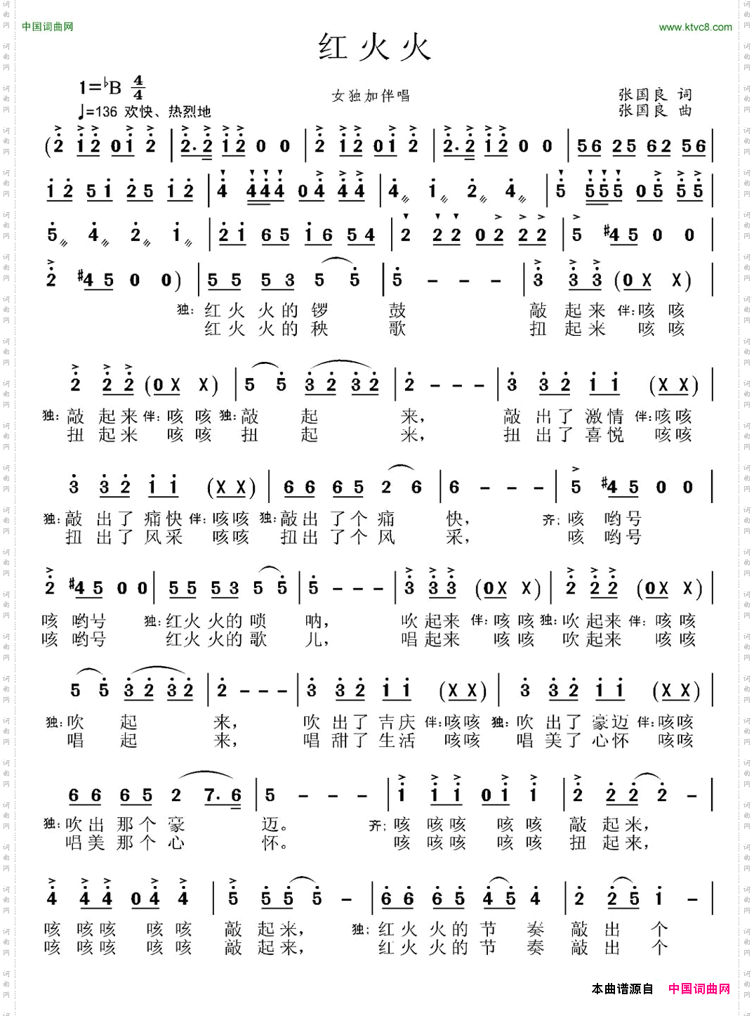红火火张国良词曲_红火火张国良 词曲