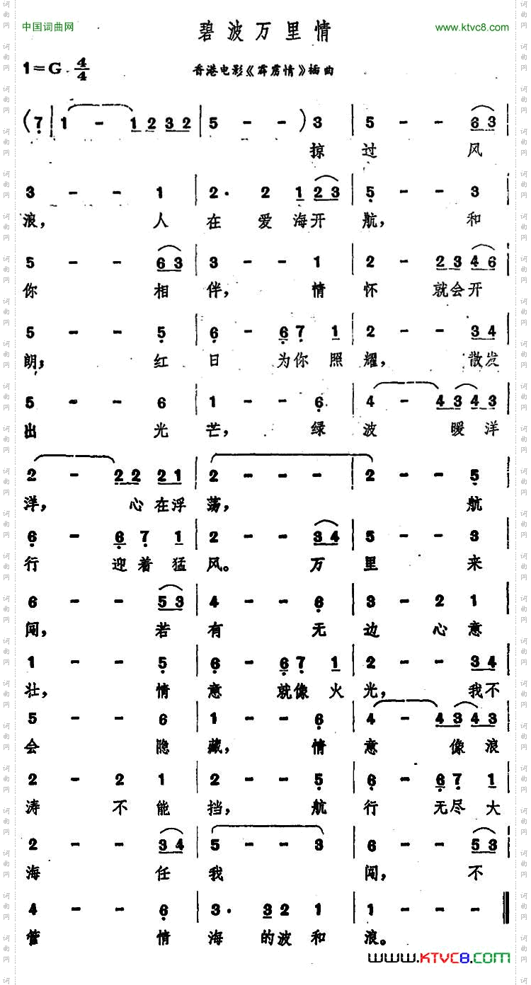 碧波万里情香港电影《霹雳情》插曲