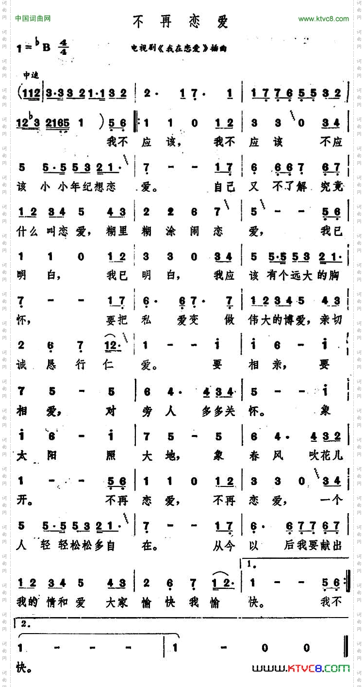 不再恋爱电视剧《我在恋爱》插曲