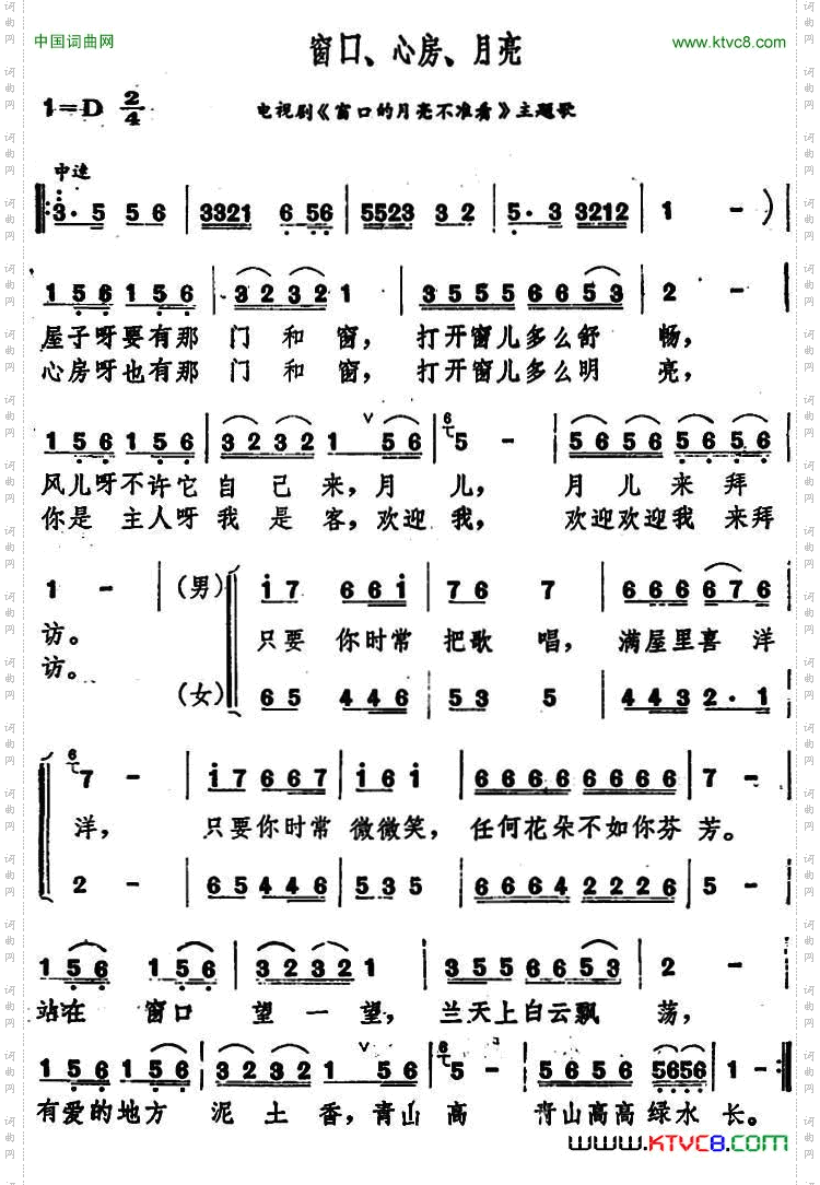窗口、心房、月亮电视剧《窗口的月亮不准看》主题歌