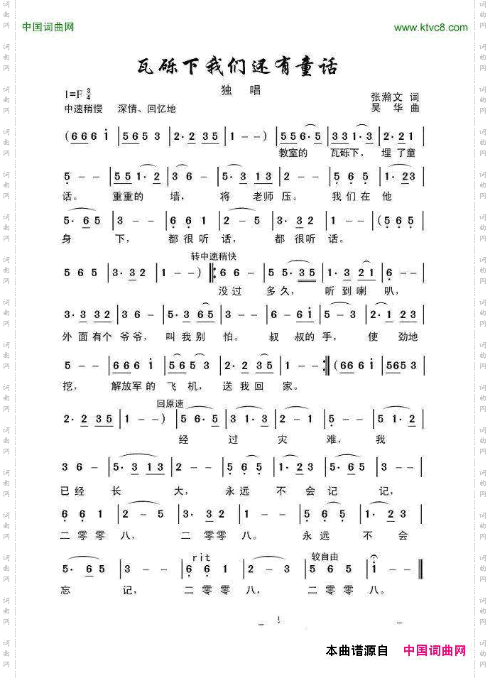 瓦砾下我们还有童话-纪念“5.12”少儿歌曲_瓦砾下我们还有童话- 纪念“5.12”少儿歌曲
