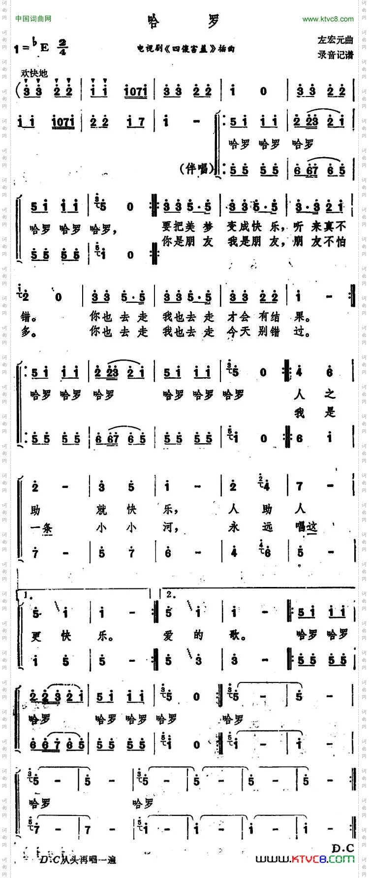 哈罗电视剧《四傻害羞》插曲
