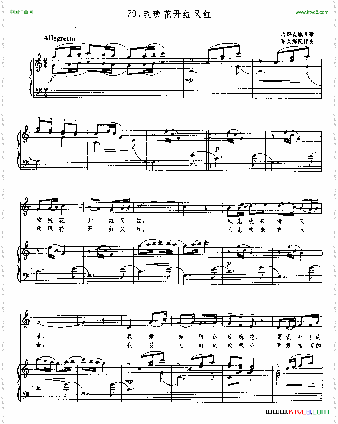 玫瑰花开红又红手风琴伴奏谱