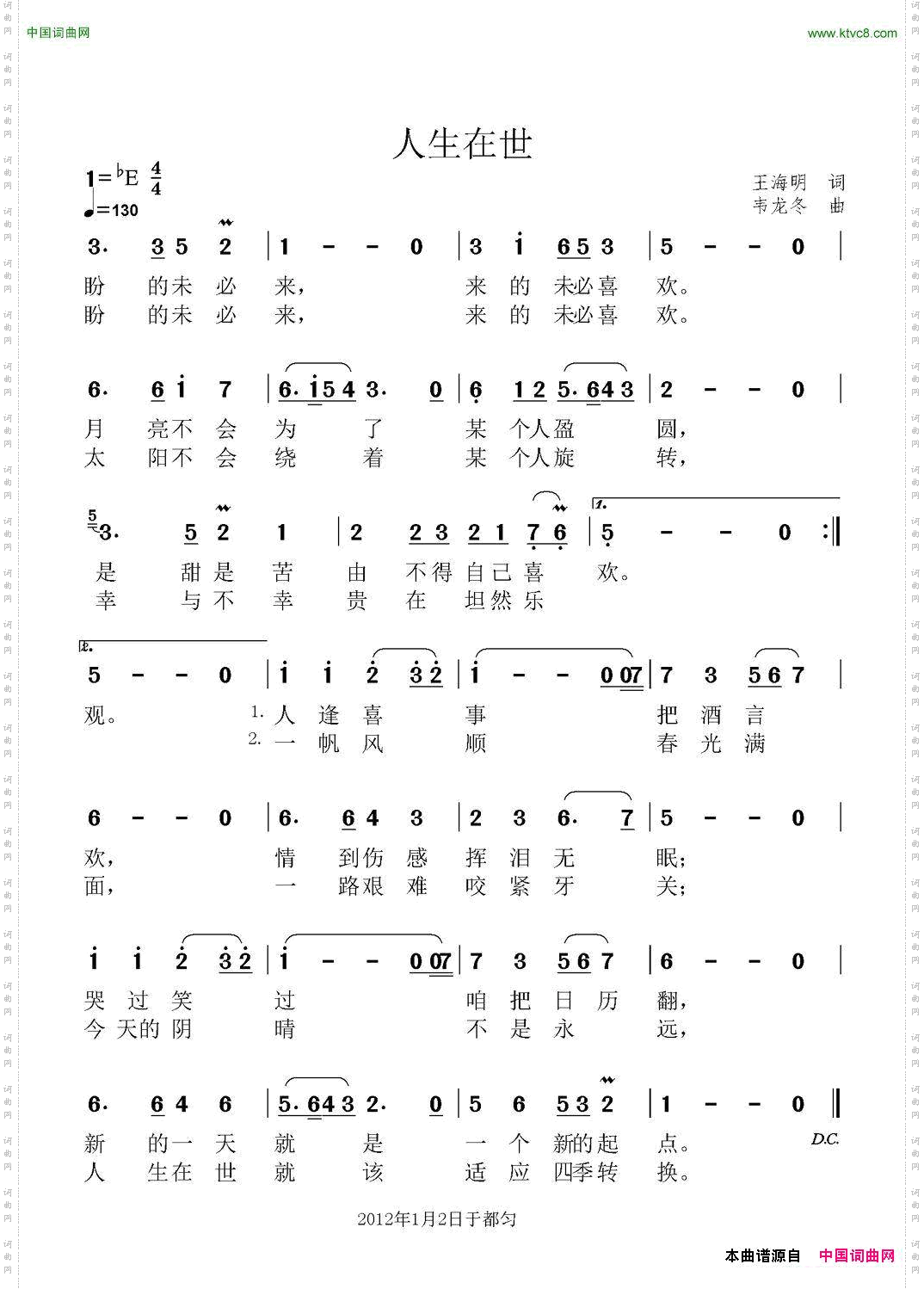 人生在世