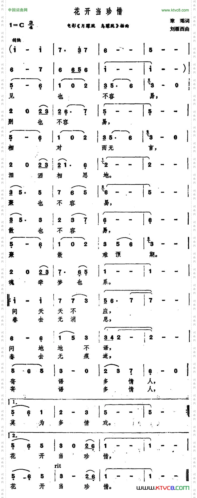 花开当珍惜电影《月朦胧鸟朦胧》插曲_花开当珍惜电影《月朦胧 鸟朦胧》插曲