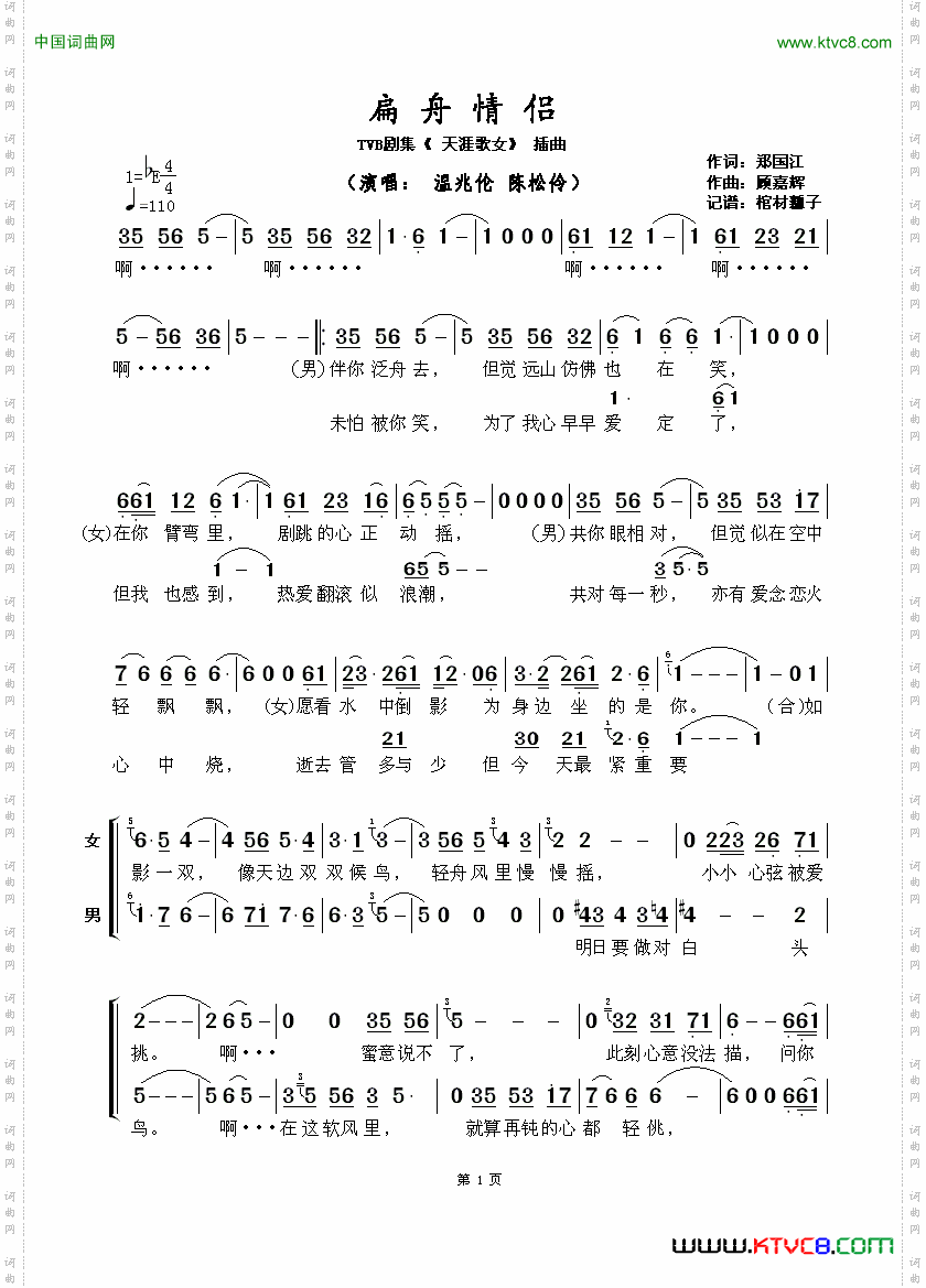 扁舟情侣TVB剧集《天涯歌女》主题曲