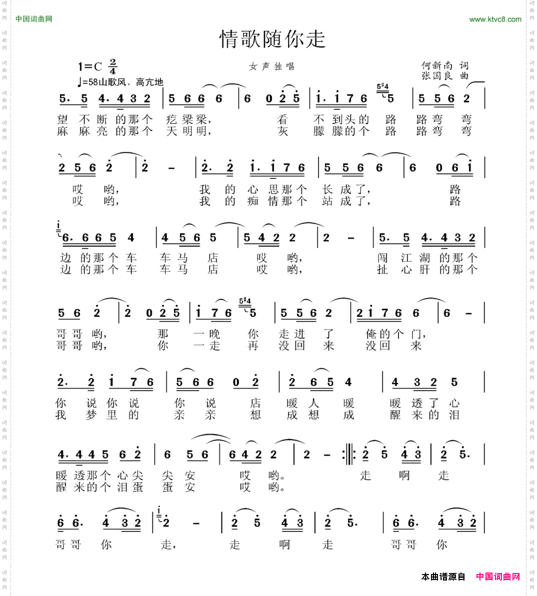 情歌随你走