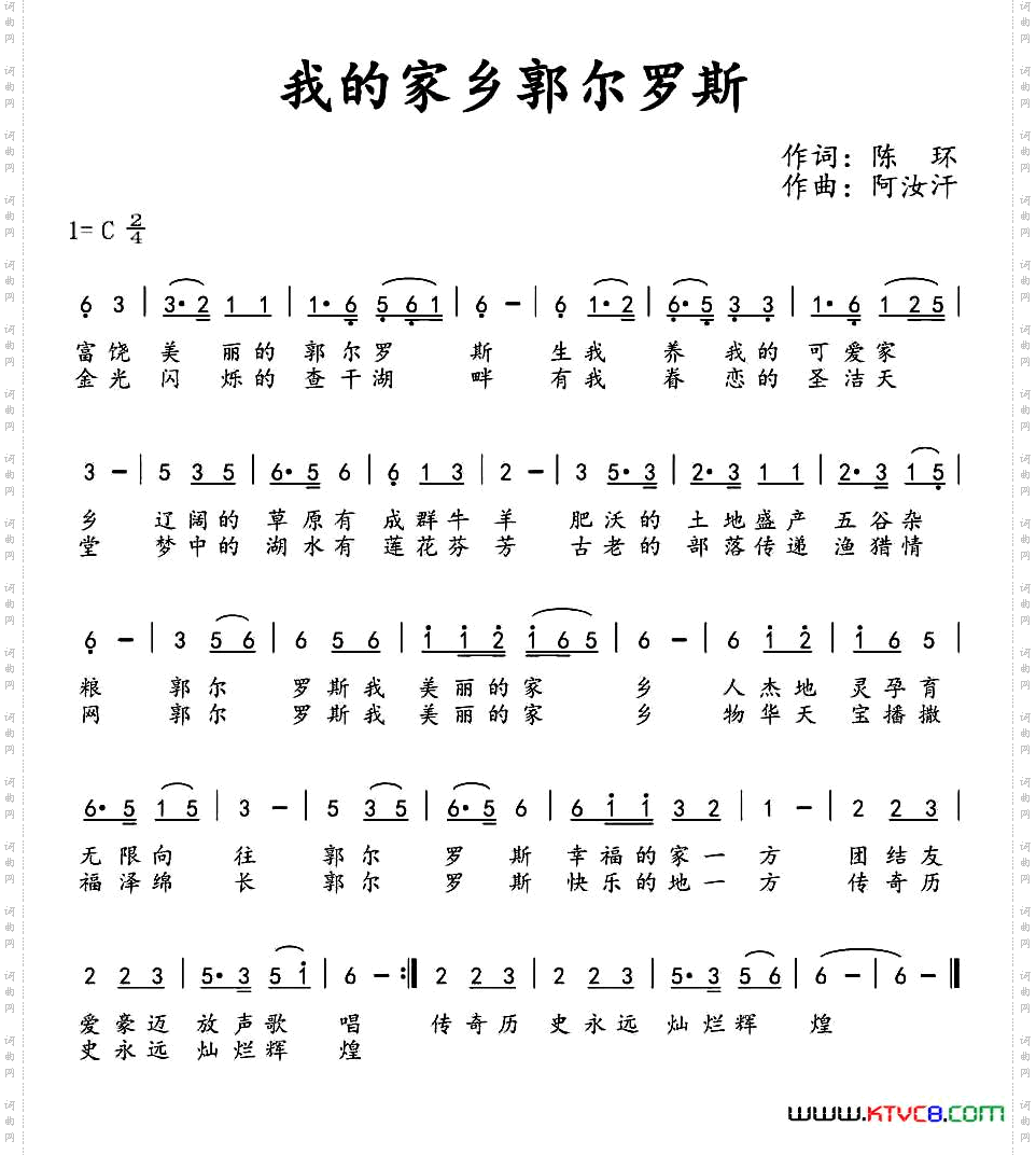 我的家乡郭尔罗斯