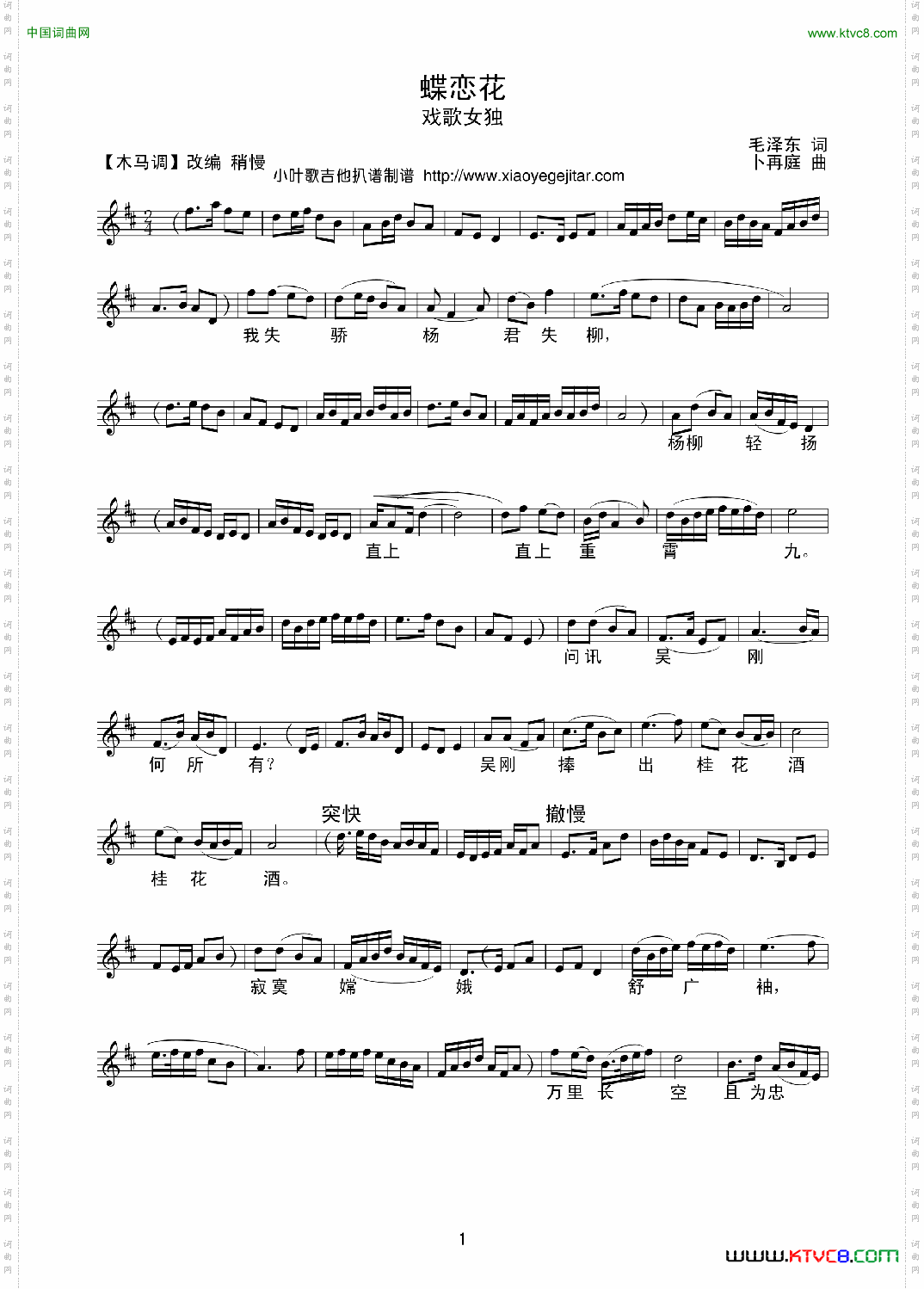 蝶恋花毛泽东词卜再庭曲、五线谱_蝶恋花毛泽东词 卜再庭曲、五线谱