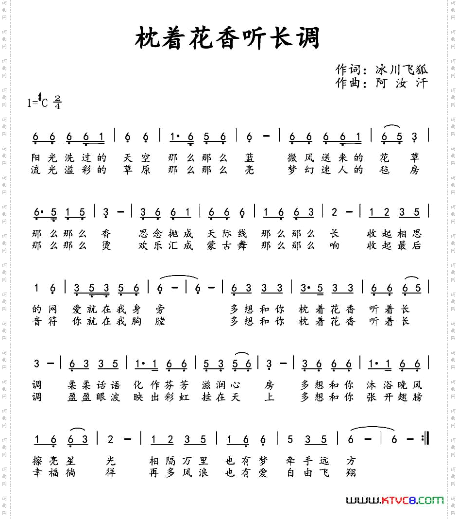 枕着花香听长调