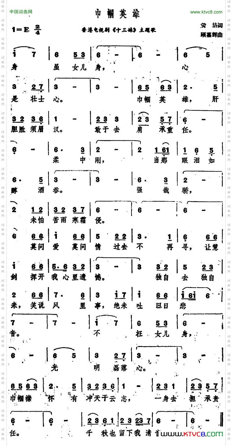 巾帼英雄香港电视剧《十三妹》主题歌