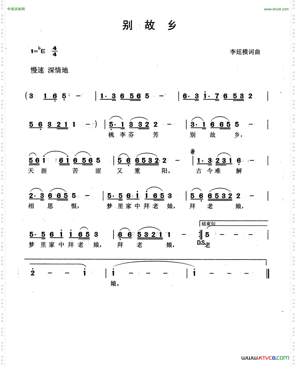 别故乡