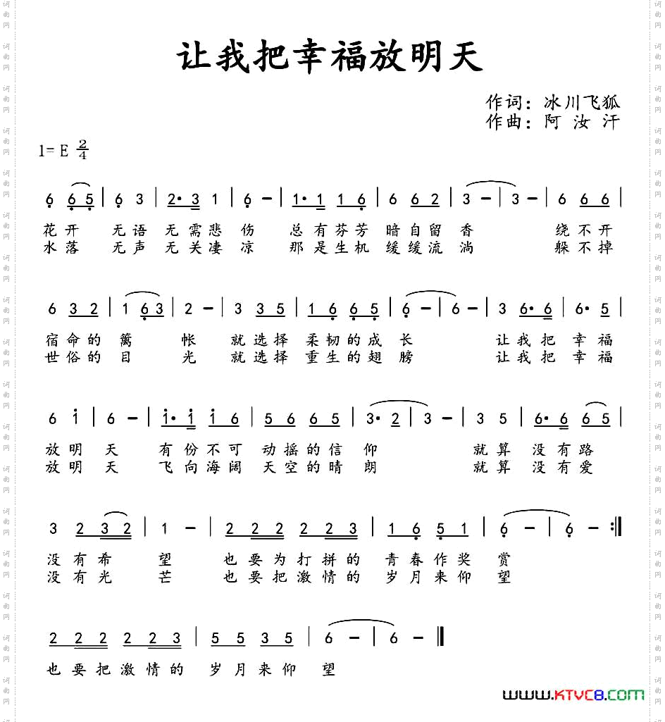 让我把幸福放明天
