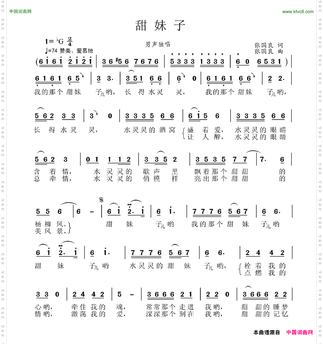 甜妹子