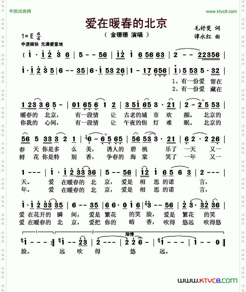 爱在暖春的北京