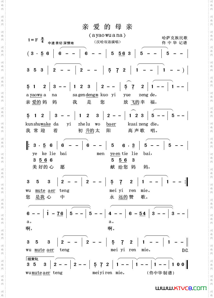 亲爱的母亲汉哈双语演唱