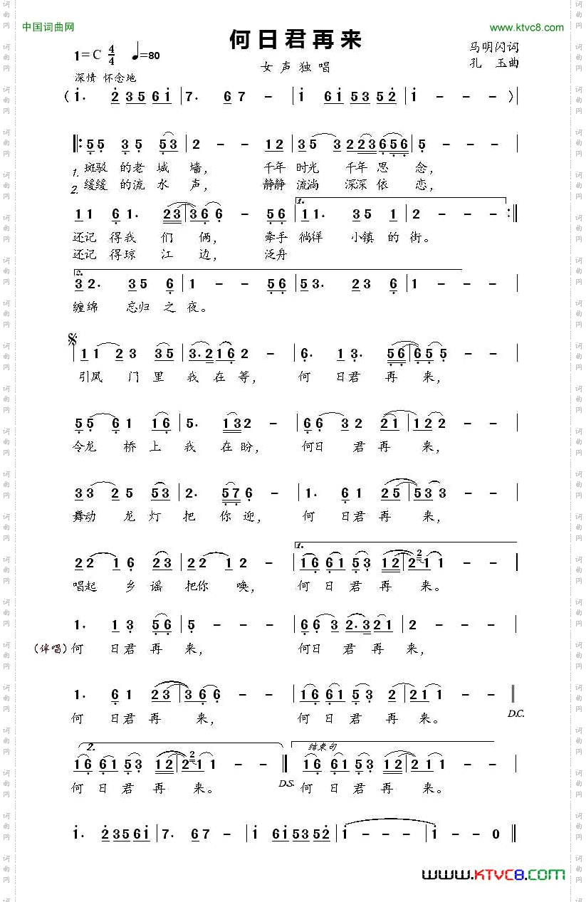 何日君再来马明闪词孔玉曲_何日君再来马明闪词 孔玉曲