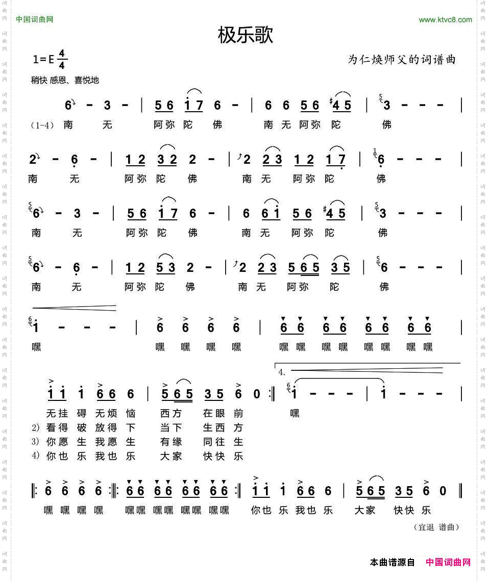 极乐歌