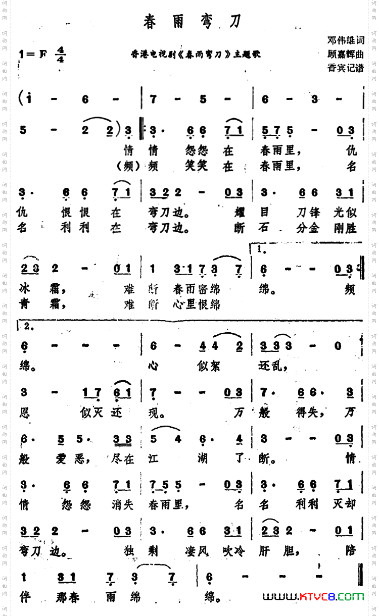 春雨弯刀香港电视剧《春雨弯刀》主题歌