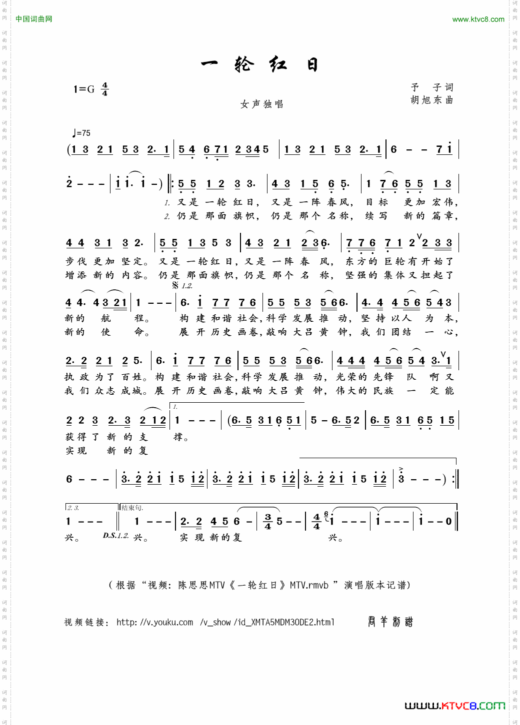 一轮红日予子词胡旭东曲_一轮红日予子词 胡旭东曲