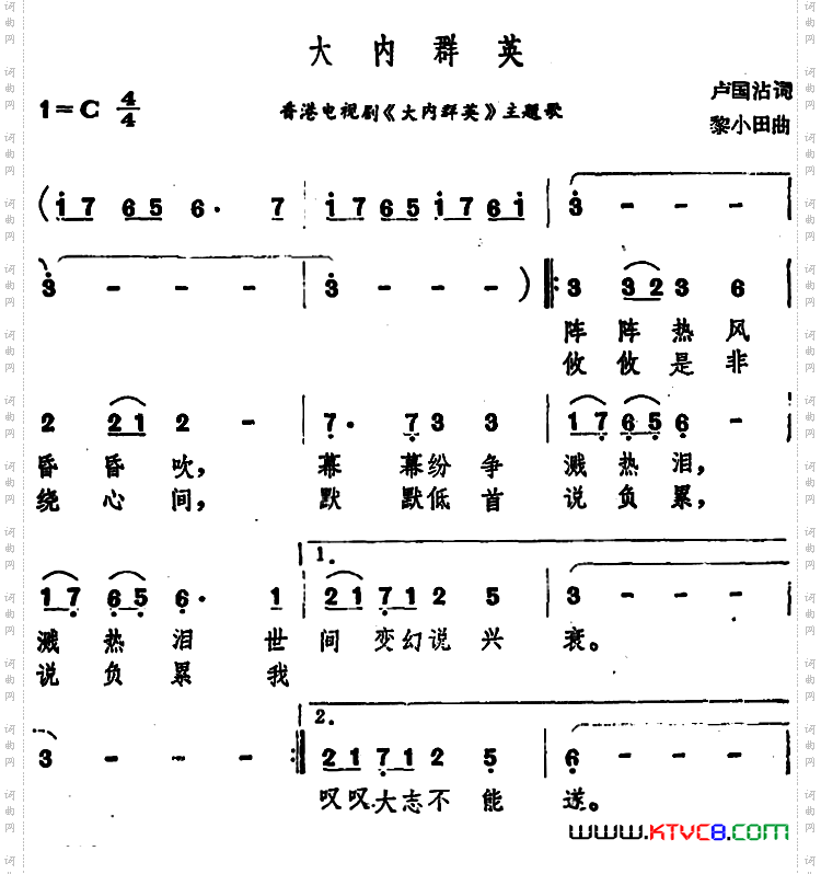大内群英香港电视剧《大内群英》主题歌