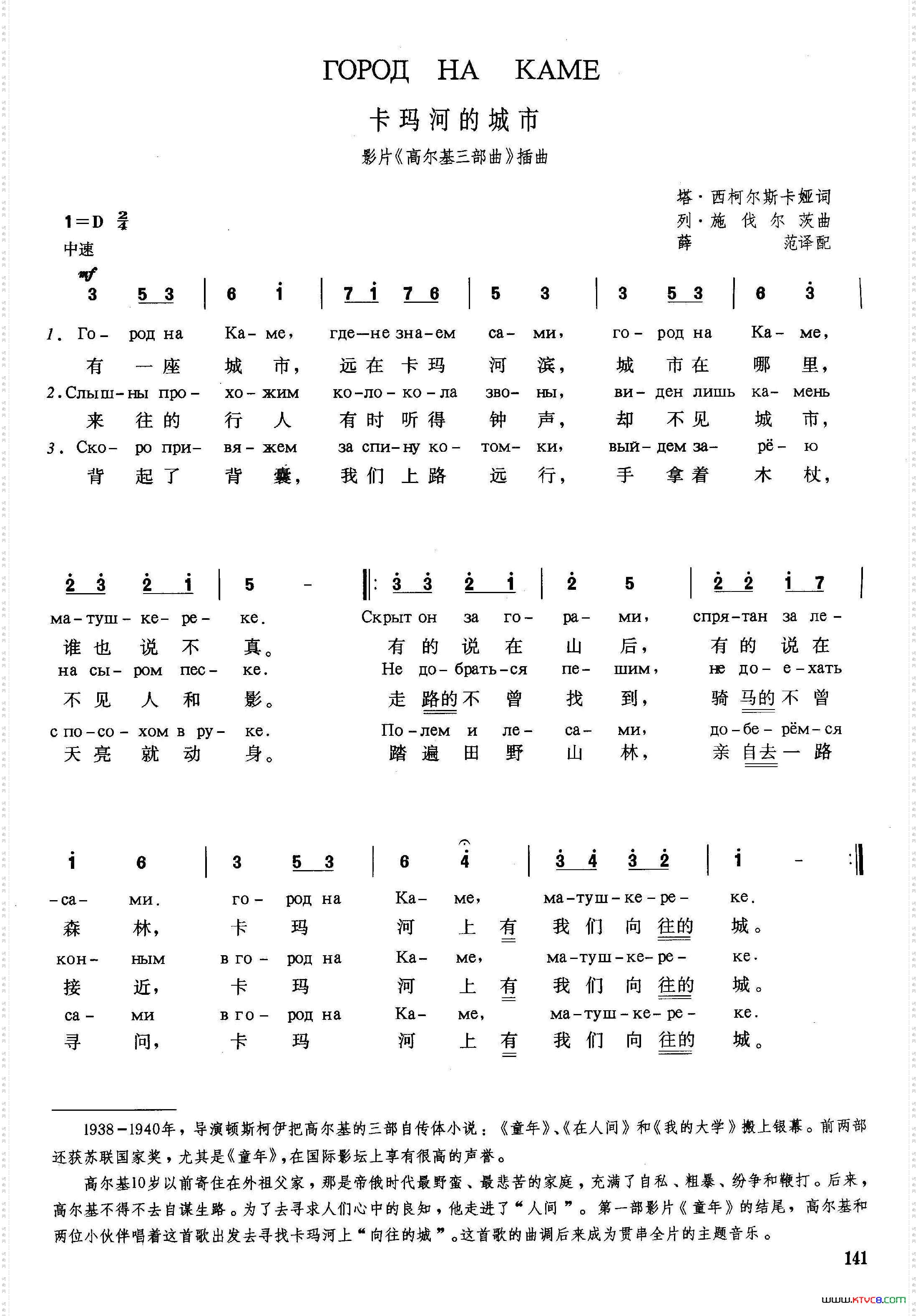 [俄]卡玛河的城市（影片《高尔基三部曲》插曲）
