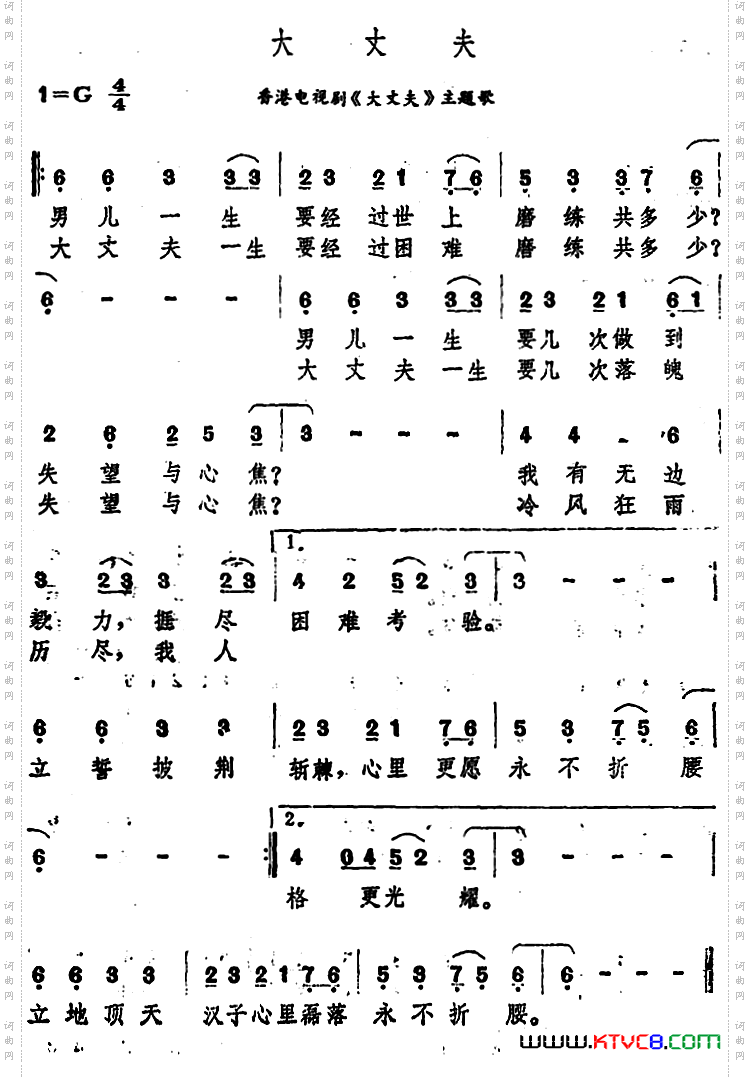 大丈夫香港电视剧《大丈夫》主题歌