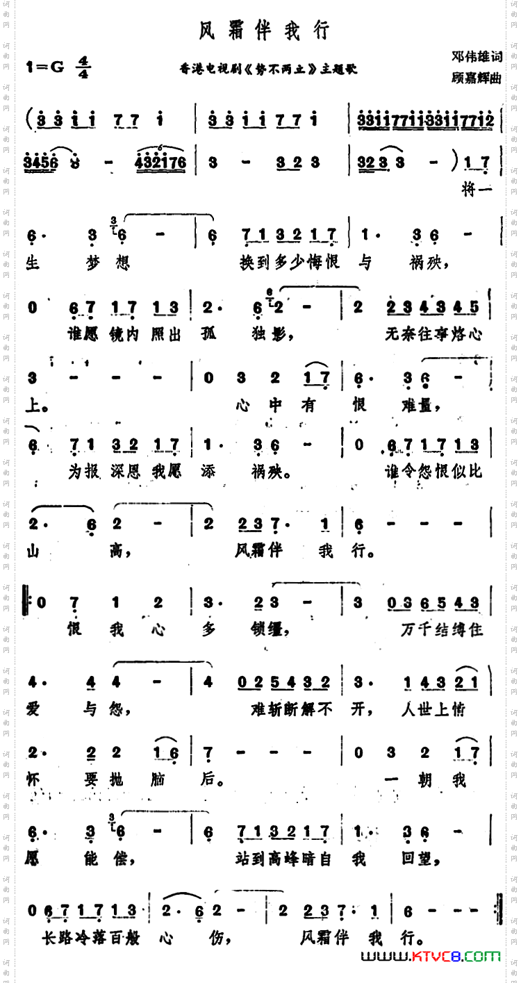 风霜伴我行香港电视剧《势不两立》主题歌