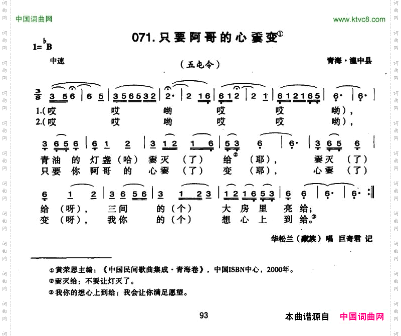 只要阿哥的心嫑变