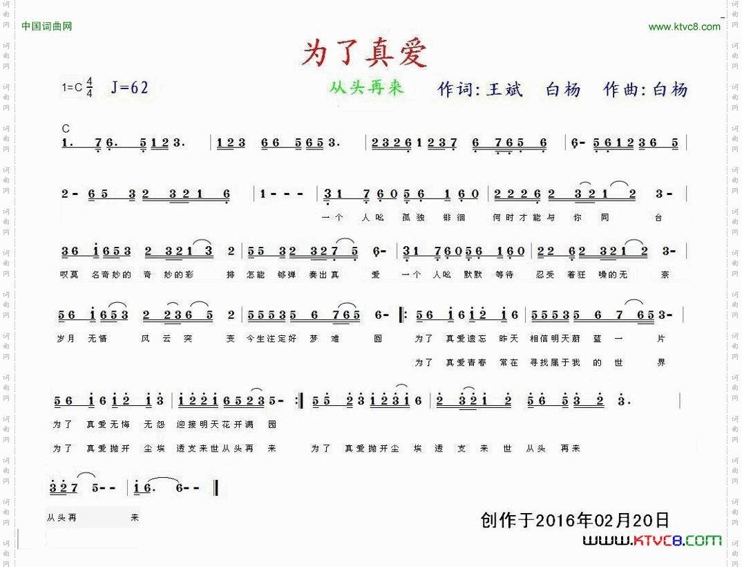 为了真爱_从头再来