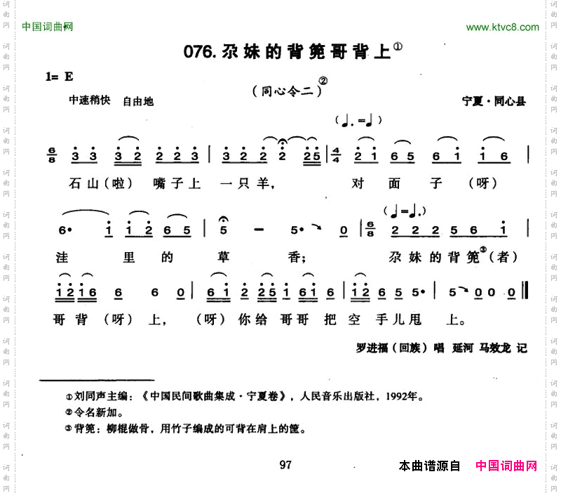 尕妹的背篼哥背上