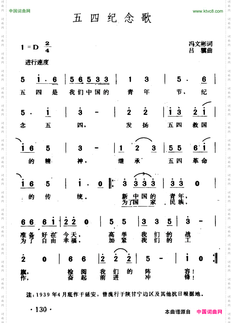 五四纪念歌