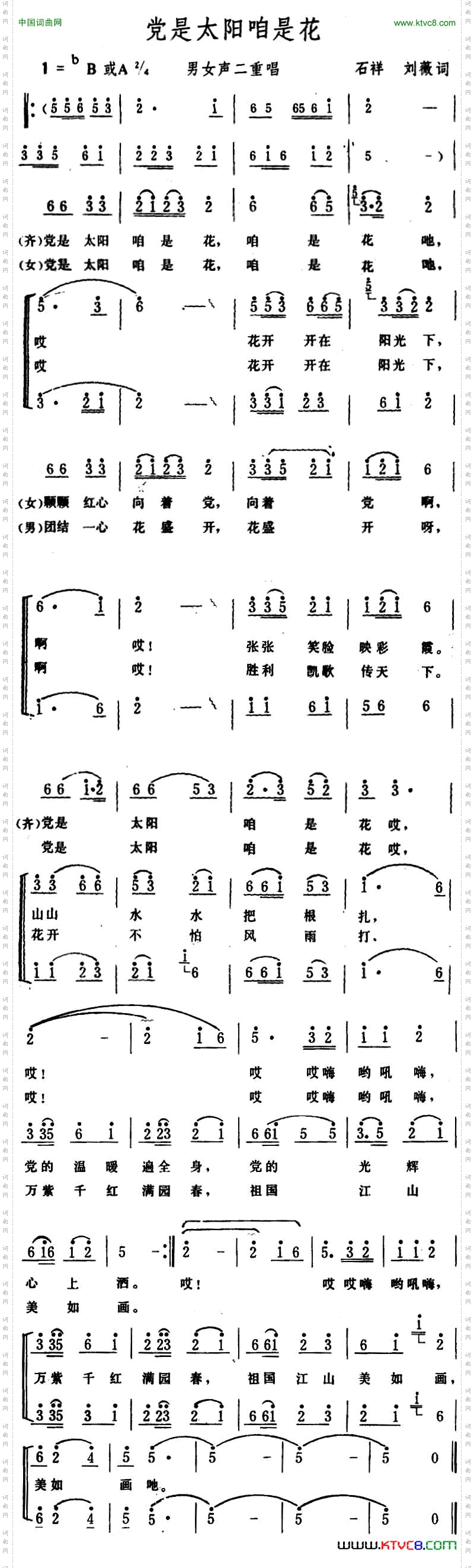 党是太阳咱是花