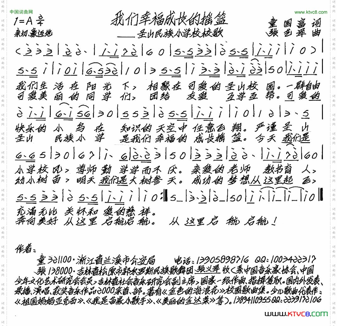 我们幸福成长的摇篮