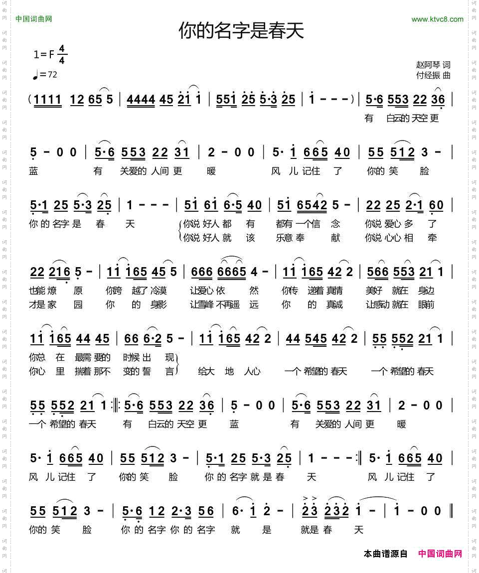 你的名字是春天