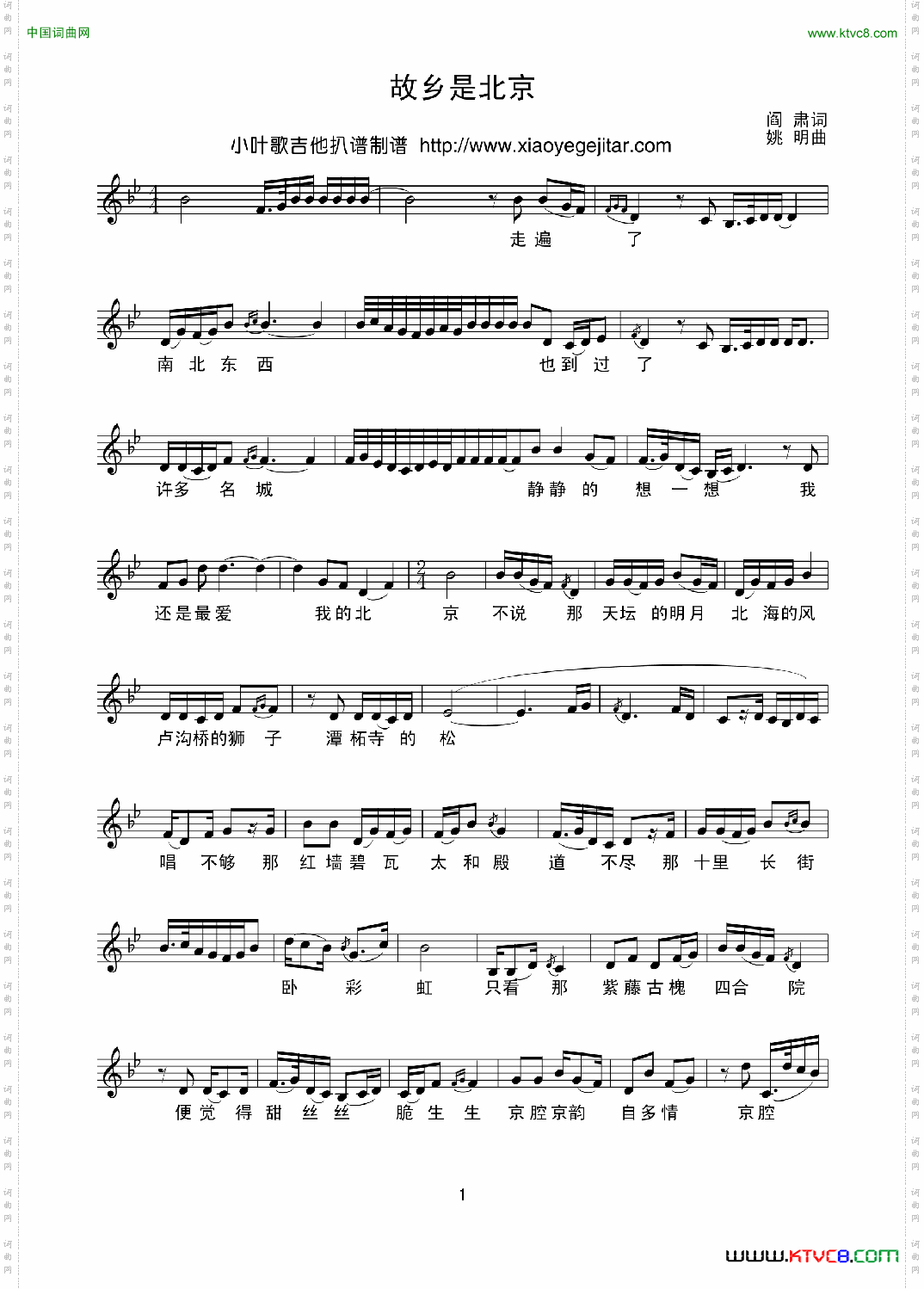 故乡是北京五线谱