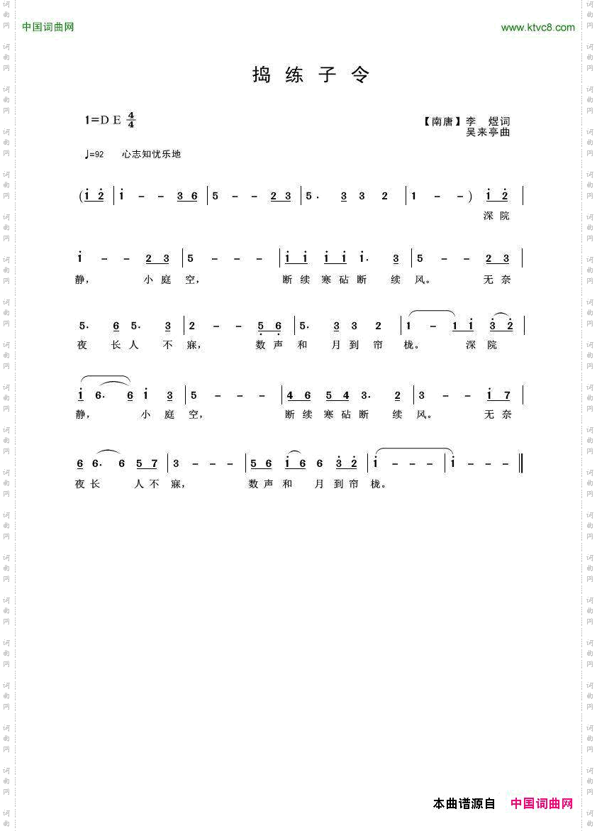 捣练子令【南唐】李煜词吴来亭曲_捣练子令【南唐】李煜词 吴来亭曲