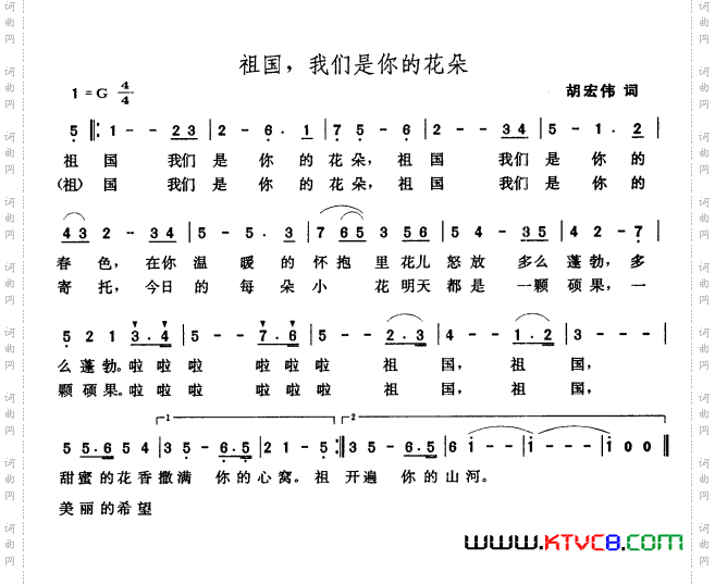 祖国，我们是你的花朵