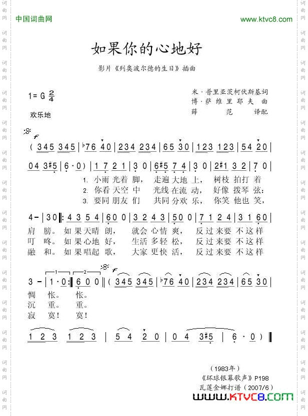 如果你心地好影片《列奥波尔德的生日》插曲
