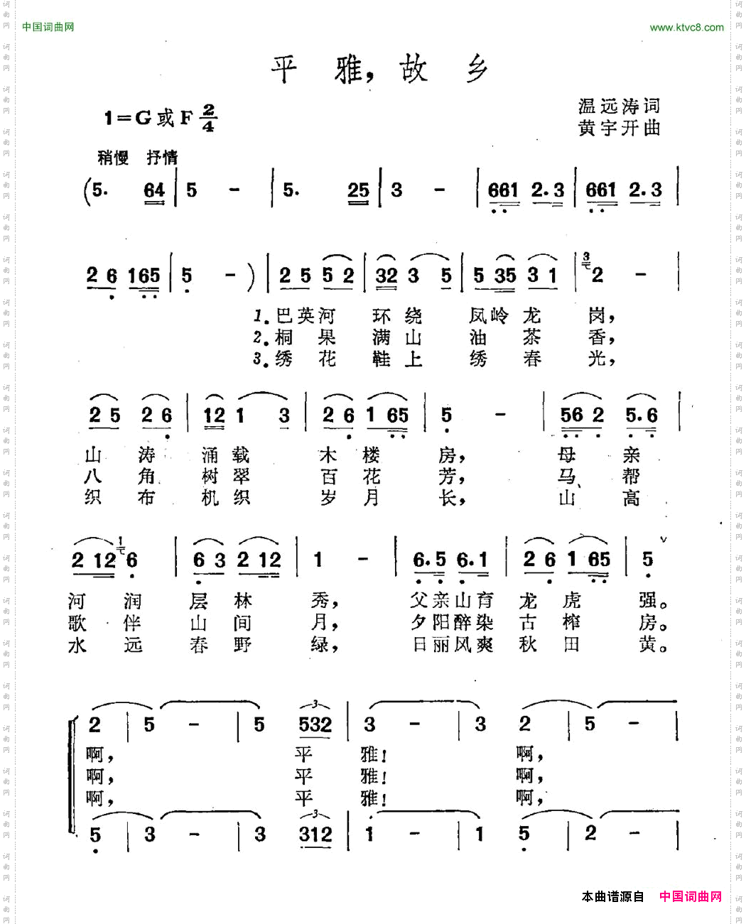 平雅，故乡
