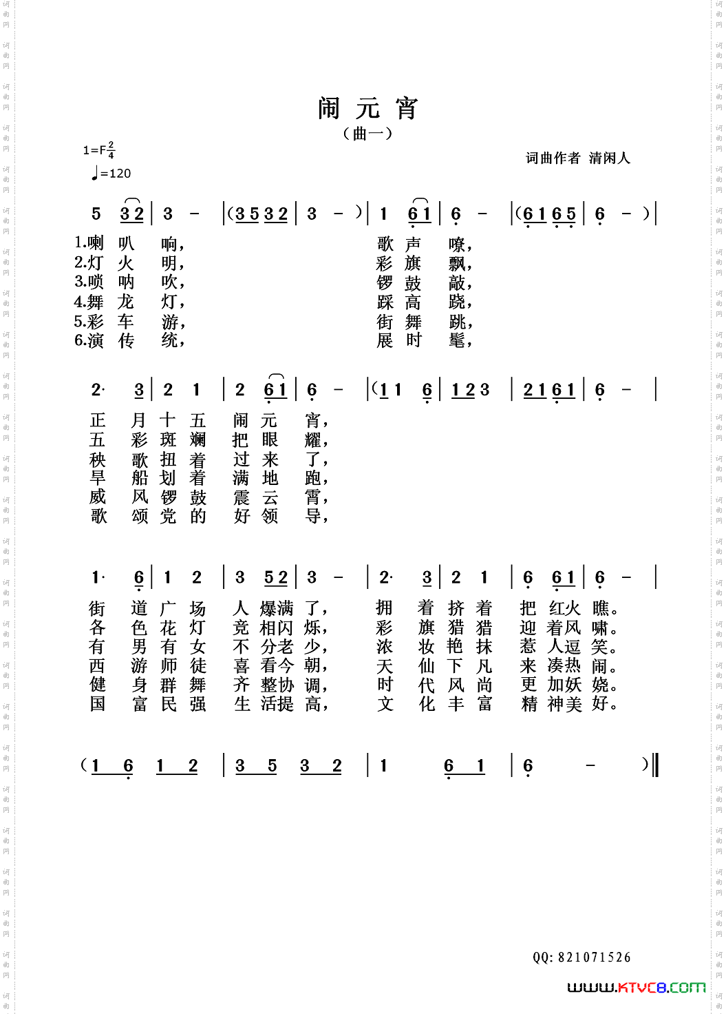 闹元宵清闲人词清闲人曲_闹元宵清闲人词 清闲人曲