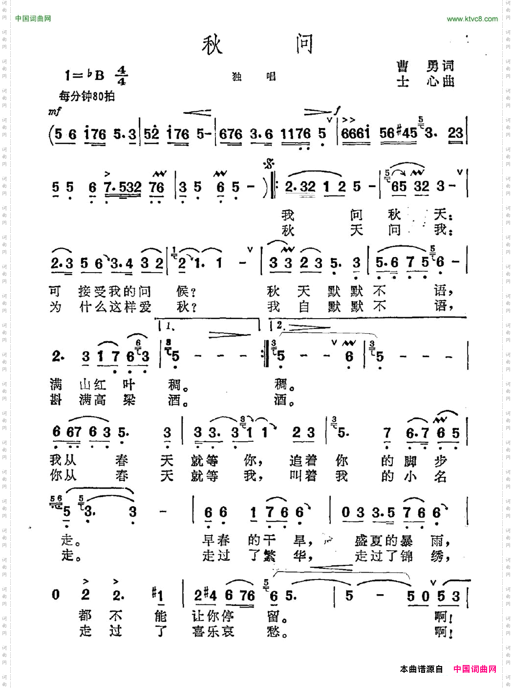 秋问曹勇词士心曲_秋问曹勇词 士心曲
