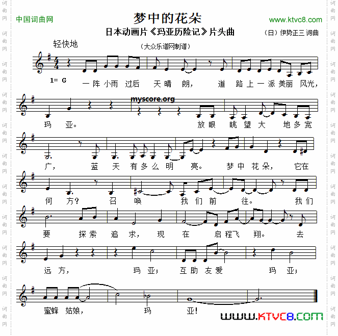 [日]梦中的花朵儿歌、五线谱