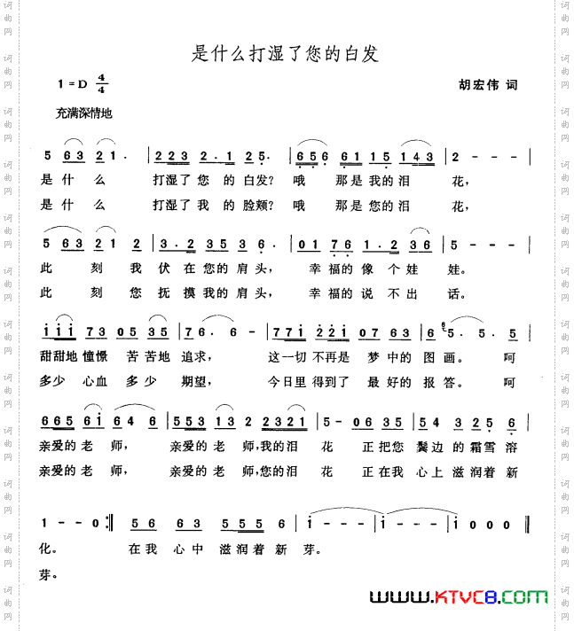是什么打湿了您的白发