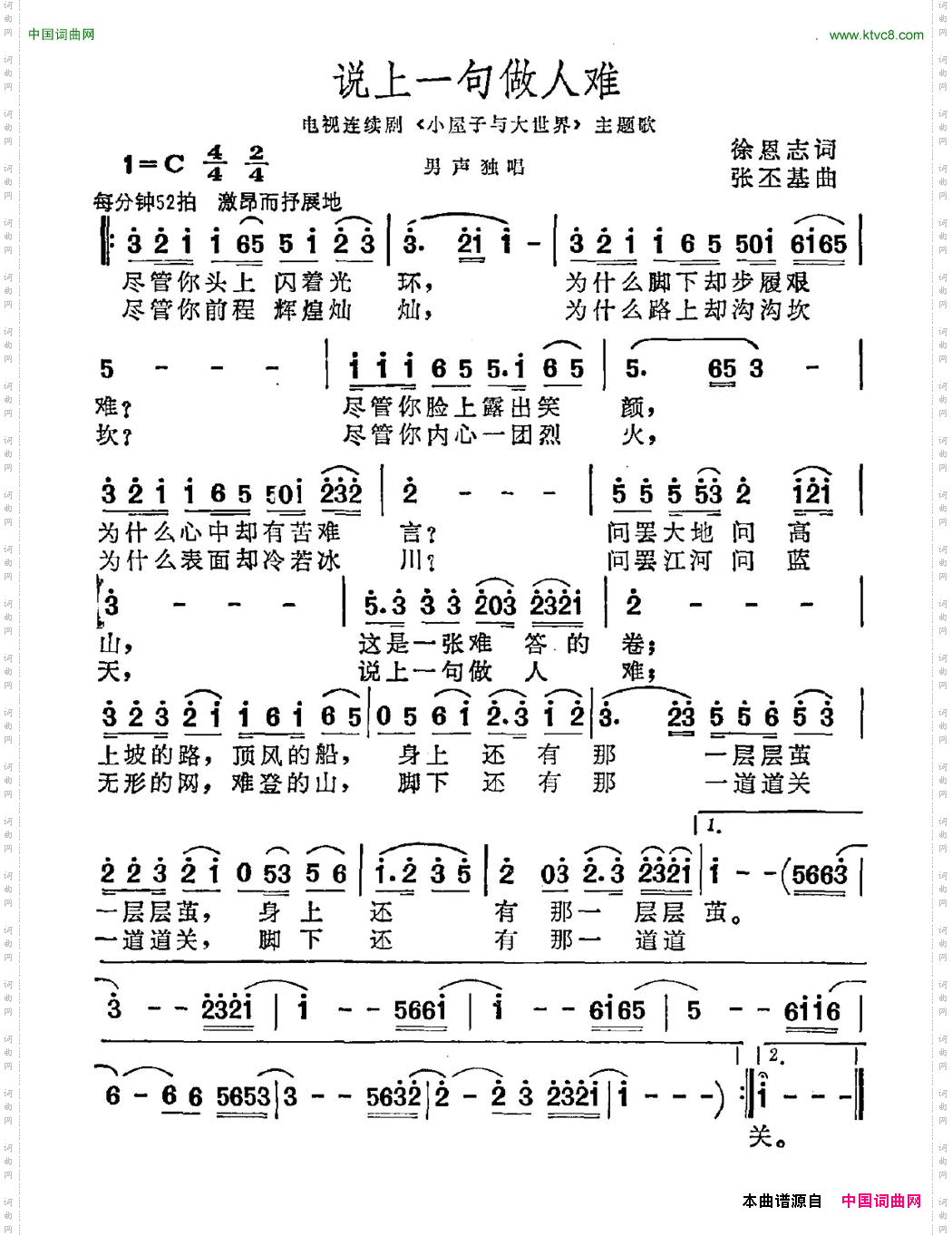 说上一句做人难