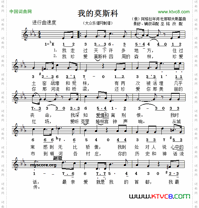 [俄]我的莫斯科简线对照