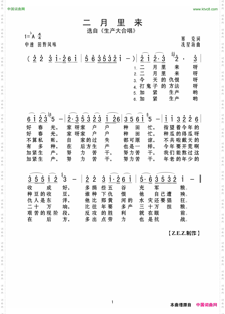 二月里来选自《生产大合唱》
