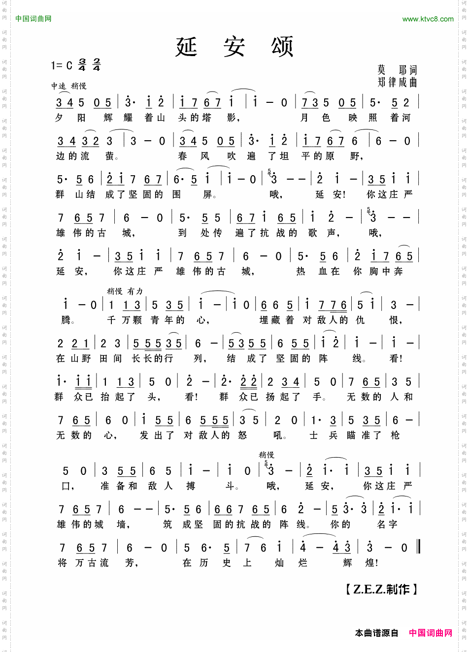 延安颂